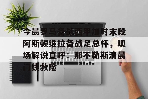 九游下载安装-切尔西维拉在线直播足总杯